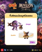 กิ๊บติดผมน้องมูฟน้องออน