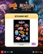 Sticker เอาไปติดเธอ ไม่ให้มูฟออนไปหาคนอื่น